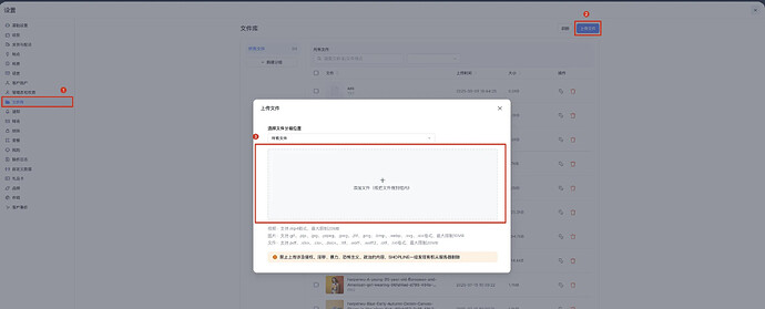 Shopline 文件库上传文件界面