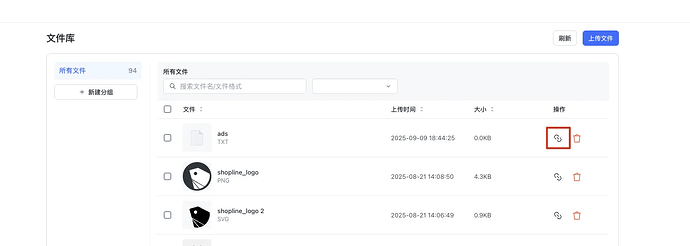 Shopline 文件链接复制界面
