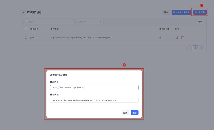 Shopline 添加重定向配置示例